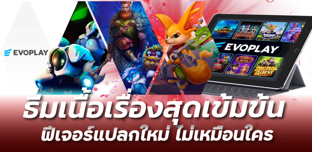 ธีมเนื้อเรื่องสุดเข้มข้น ฟีเจอร์แปลกใหม่ ไม่เหมือนใคร