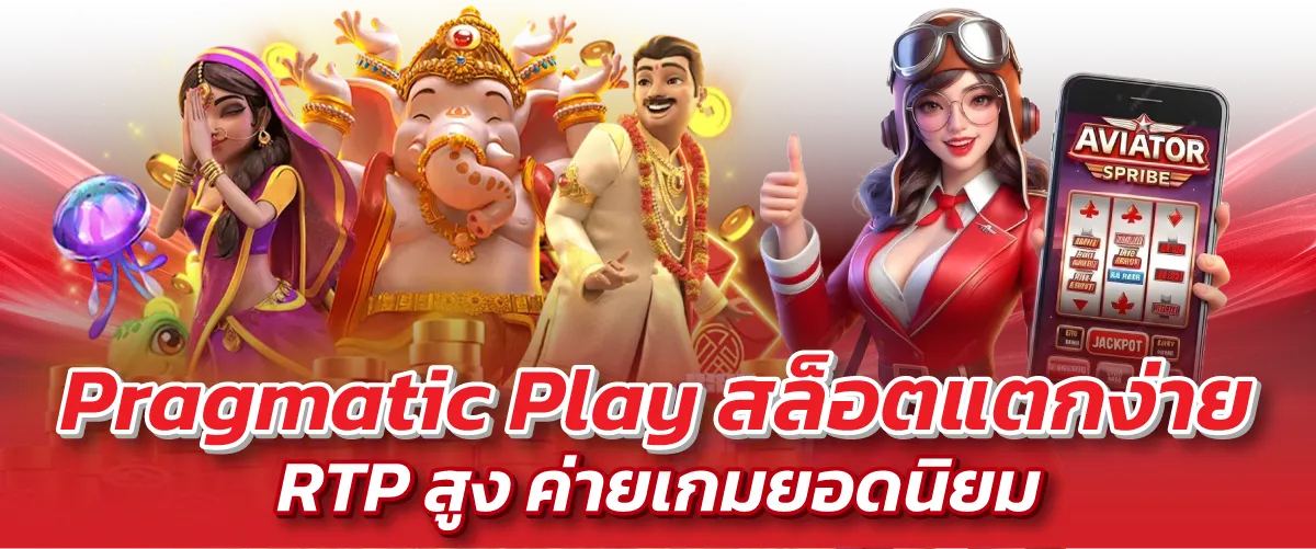 Pragmatic Play-หน้าปก