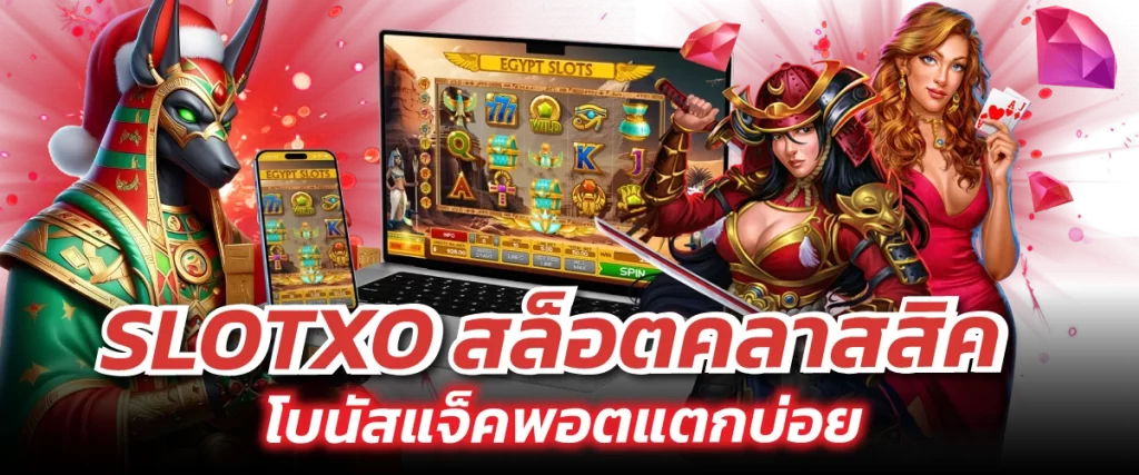 SLOTXO-หน้าปก